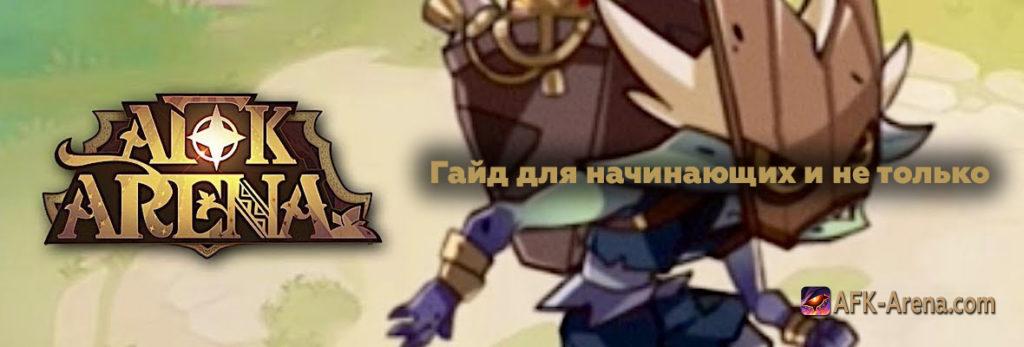 Afk arena резонирующий кристалл гайд