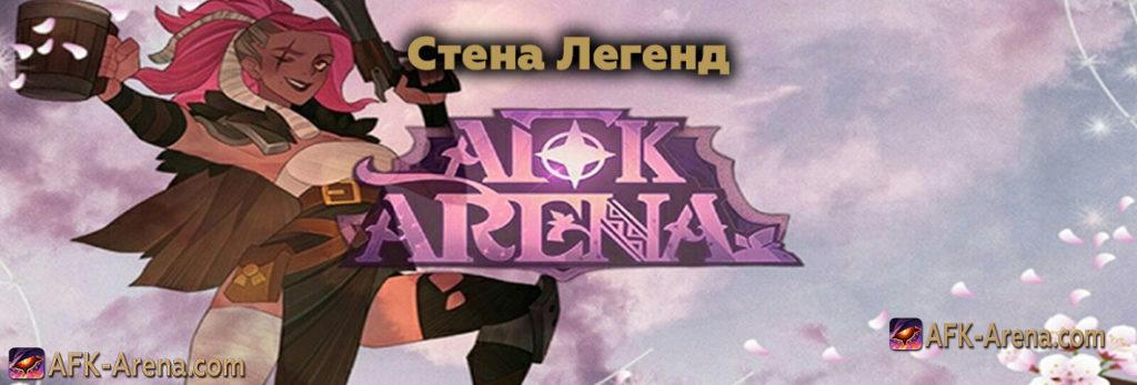 Afk arena илия и лейла как получить