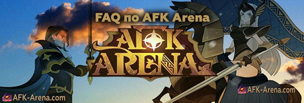 Очки активности гильдии afk arena как получить