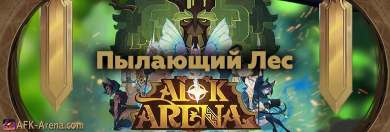 Afk arena резонирующий кристалл гайд