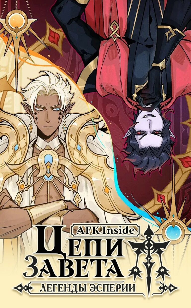 Калена афк арена. Afk arena albedo. Афк арена. Цепи завета афк. Альбедо афк арена.
